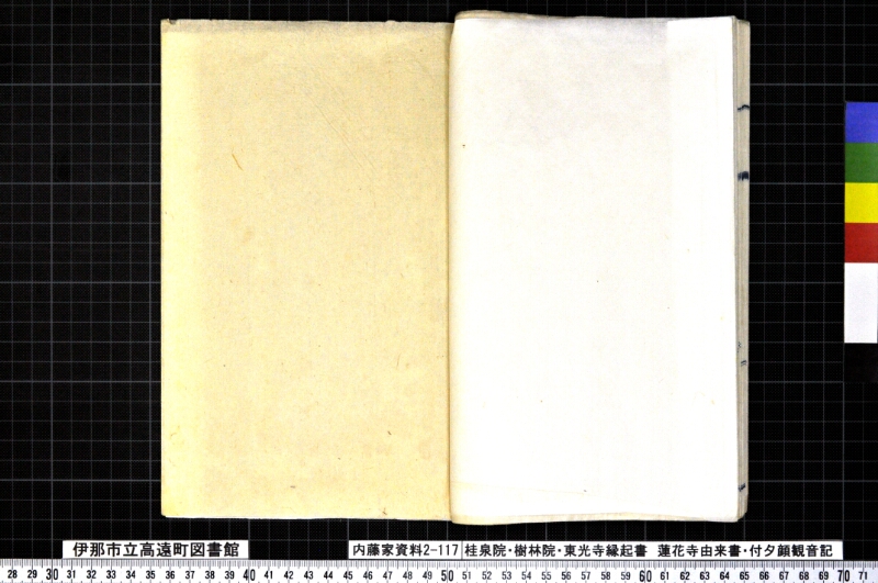 桂泉院・樹林寺・東光寺縁起書、蓮華寺由来書、付夕顔観音記 - ページ 33
