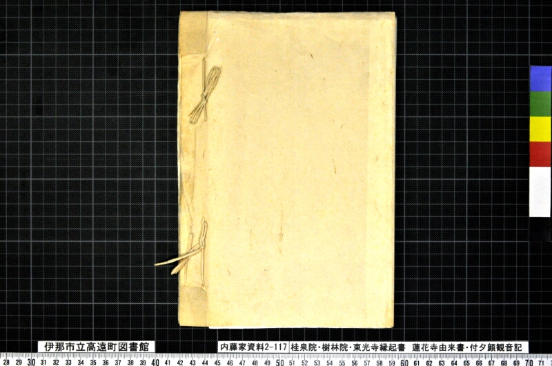 桂泉院・樹林寺・東光寺縁起書、蓮華寺由来書、付夕顔観音記 - ページ 34