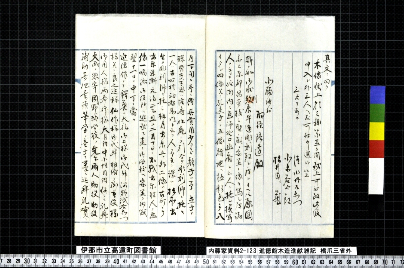 進徳館木像進献雑記 - ページ 3