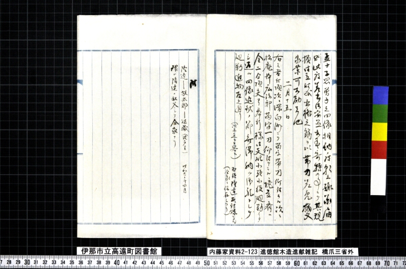 進徳館木像進献雑記 - ページ 5