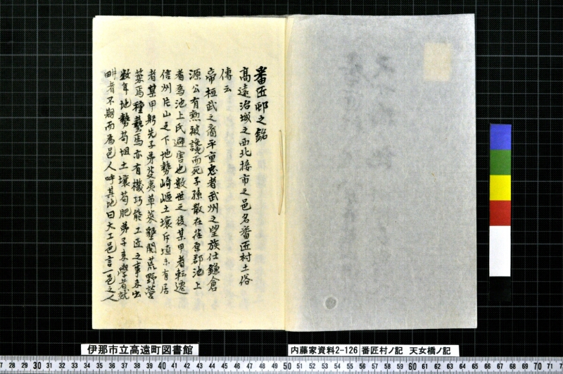 番匠村ノ記、天女橋ノ記 - ページ 2