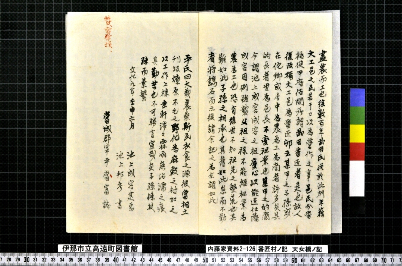 番匠村ノ記、天女橋ノ記 - ページ 3