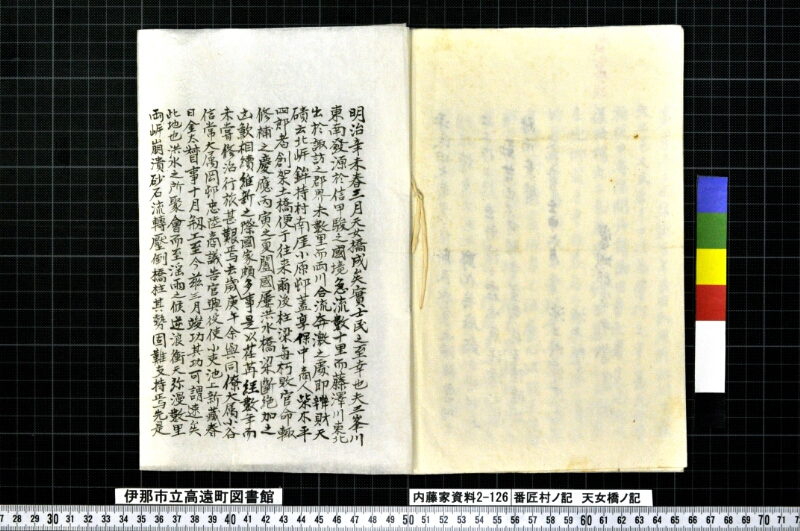 番匠村ノ記、天女橋ノ記 - ページ 4
