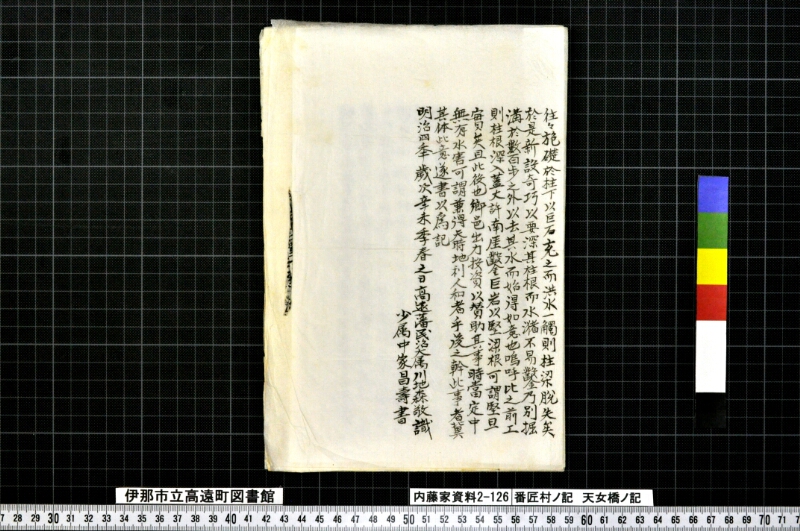 番匠村ノ記、天女橋ノ記 - ページ 5