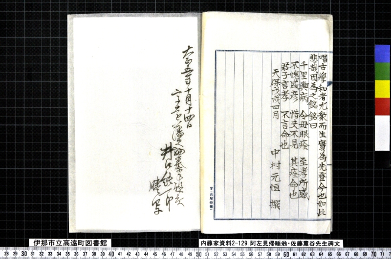 阿左見帰睡翁・佐藤薫谷先生碑文 - ページ 4