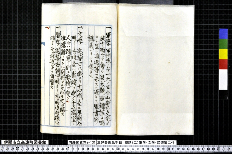 三好泰喬氏手録他 - ページ 30