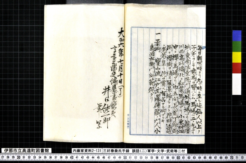 三好泰喬氏手録他 - ページ 35