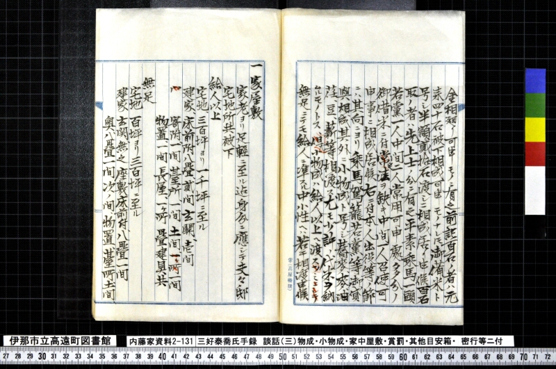 三好泰喬氏手録他 - ページ 38