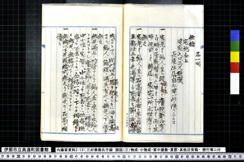 三好泰喬氏手録他 - ページ 39