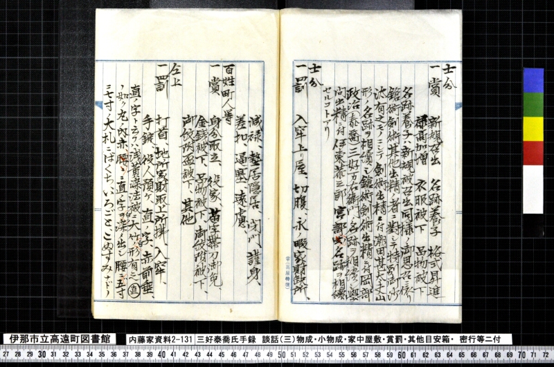 三好泰喬氏手録他 - ページ 40