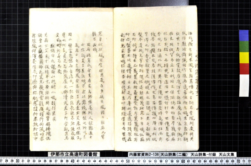 天山詩集、天山詩集付録、天山文集 - ページ 7