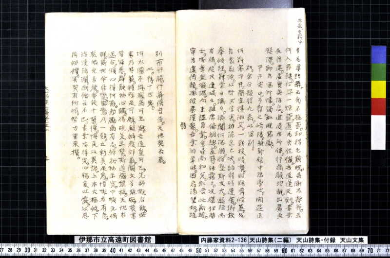 天山詩集、天山詩集付録、天山文集 - ページ 11
