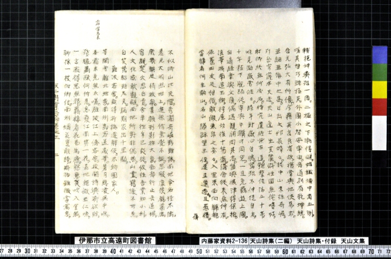 天山詩集、天山詩集付録、天山文集 - ページ 13