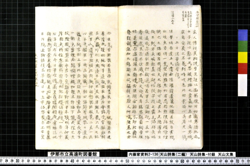 天山詩集、天山詩集付録、天山文集 - ページ 14
