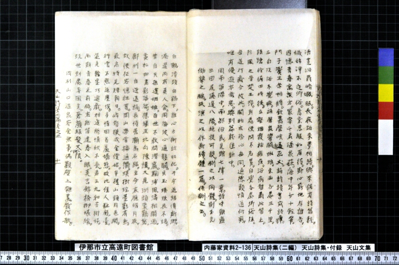 天山詩集、天山詩集付録、天山文集 - ページ 22
