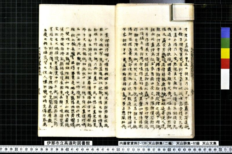 天山詩集、天山詩集付録、天山文集 - ページ 34