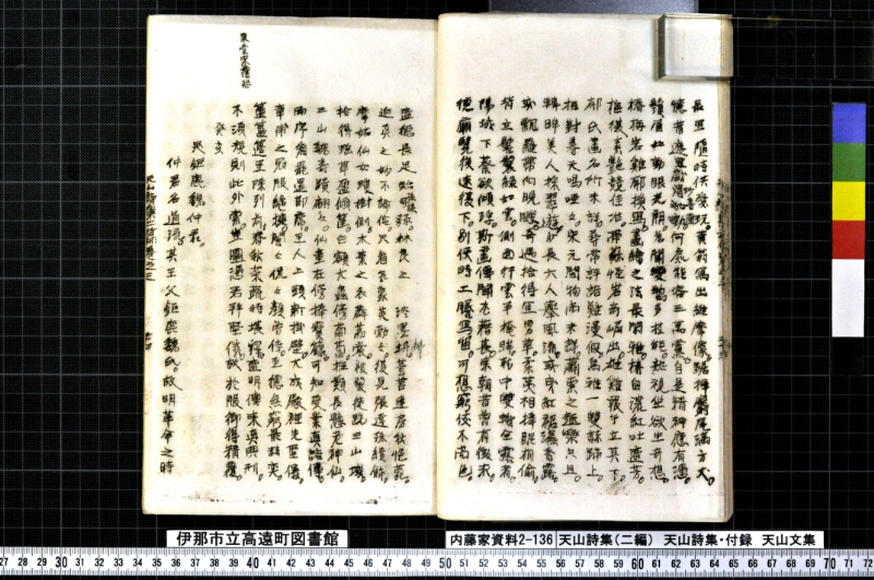 天山詩集、天山詩集付録、天山文集 - ページ 35