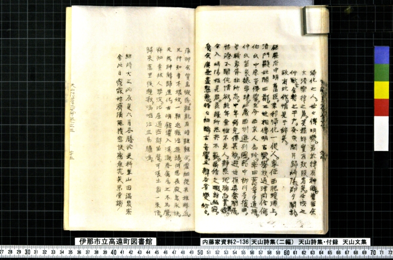 天山詩集、天山詩集付録、天山文集 - ページ 36