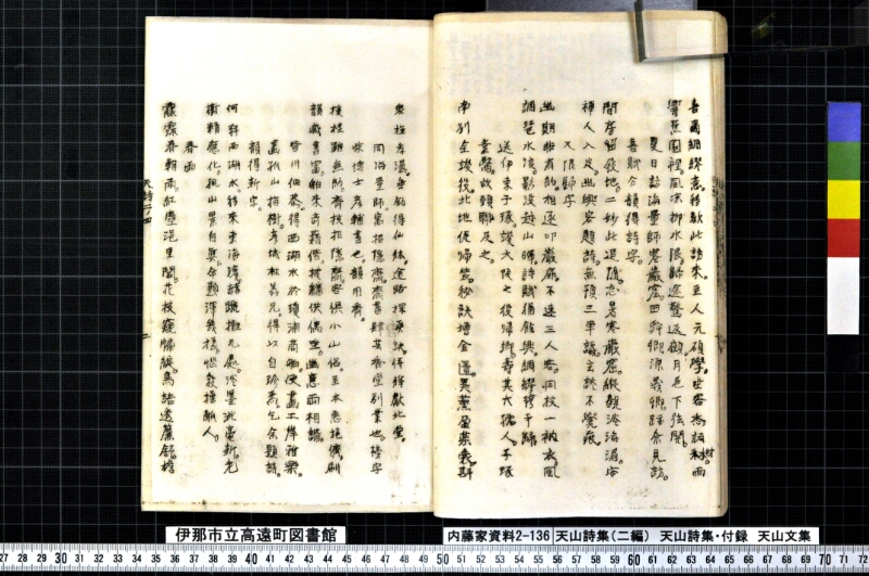 天山詩集、天山詩集付録、天山文集 - ページ 39
