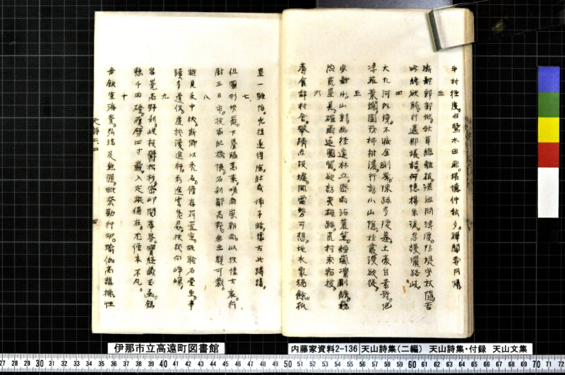 天山詩集、天山詩集付録、天山文集 - ページ 41
