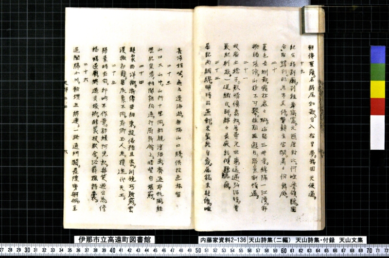 天山詩集、天山詩集付録、天山文集 - ページ 43
