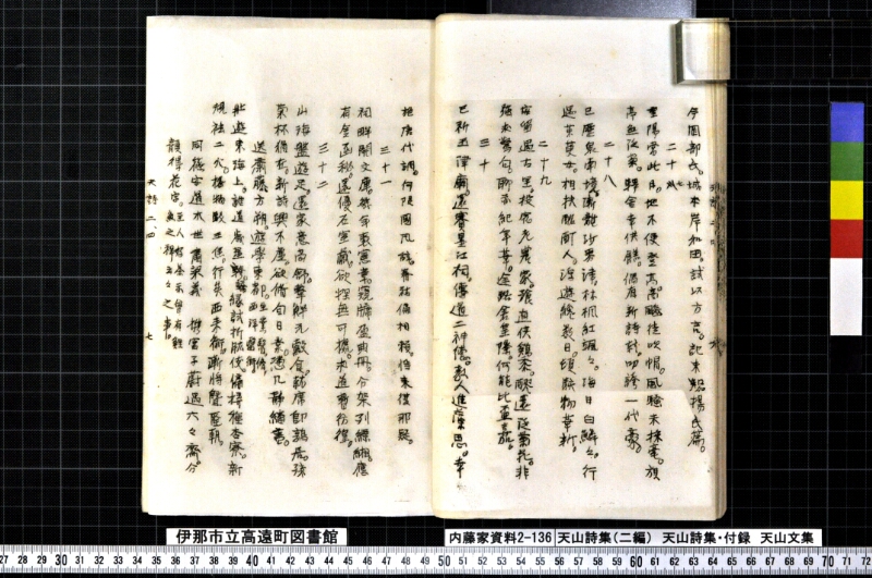 天山詩集、天山詩集付録、天山文集 - ページ 44