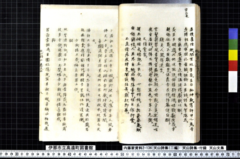 天山詩集、天山詩集付録、天山文集 - ページ 45
