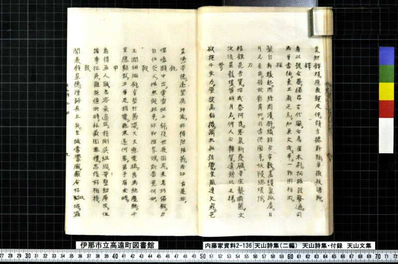天山詩集、天山詩集付録、天山文集 - ページ 46
