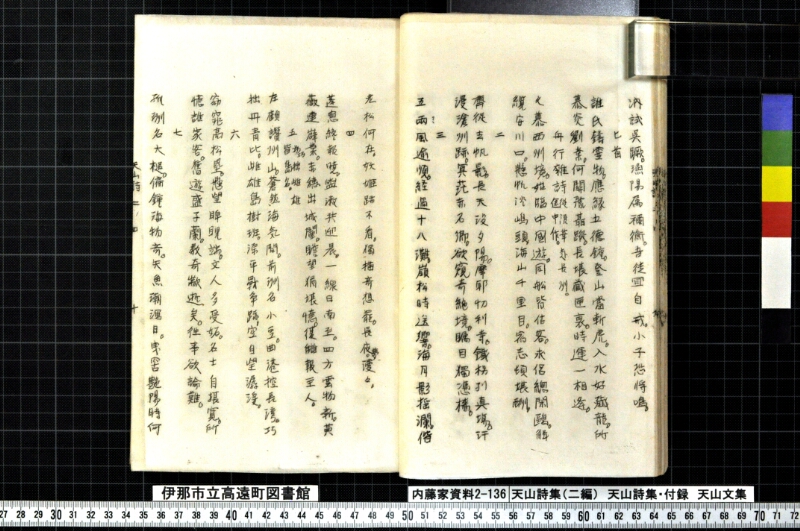天山詩集、天山詩集付録、天山文集 - ページ 47