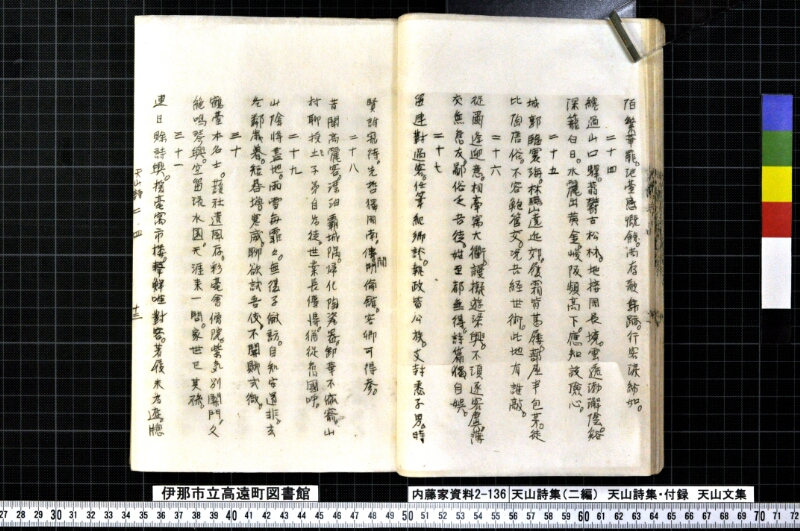 天山詩集、天山詩集付録、天山文集 - ページ 50
