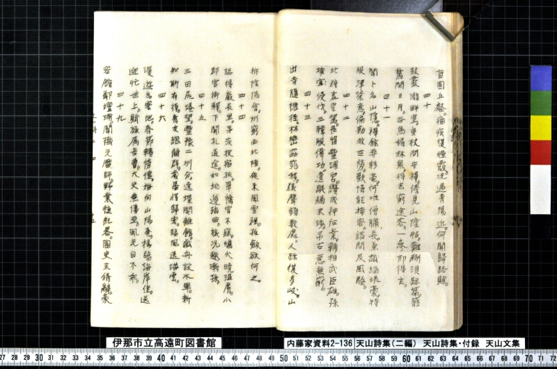 天山詩集、天山詩集付録、天山文集 - ページ 52