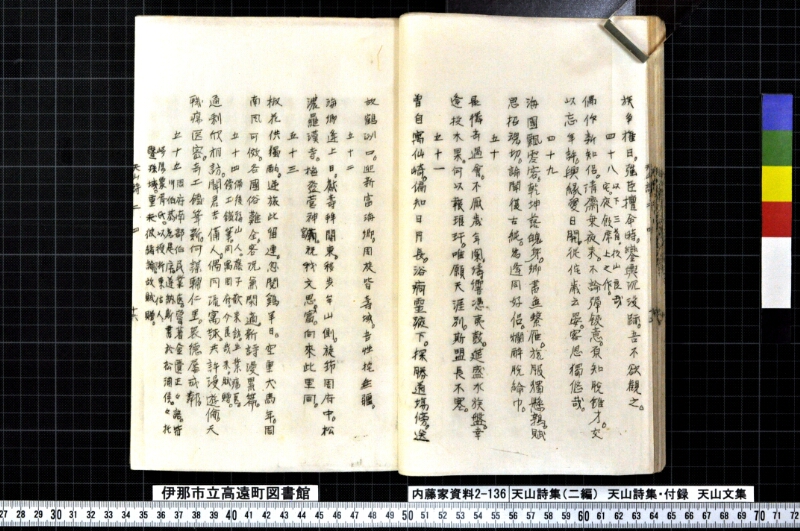 天山詩集、天山詩集付録、天山文集 - ページ 53