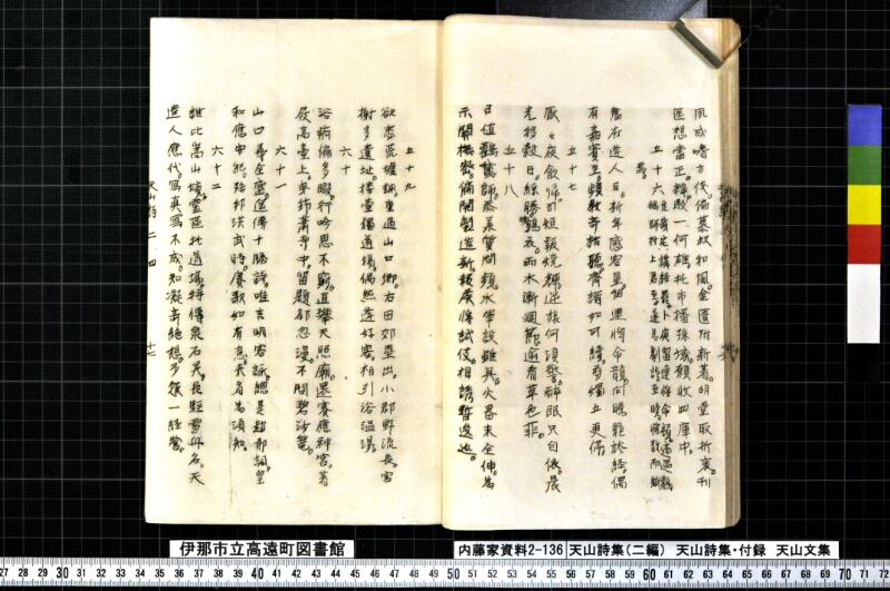 天山詩集、天山詩集付録、天山文集 - ページ 54
