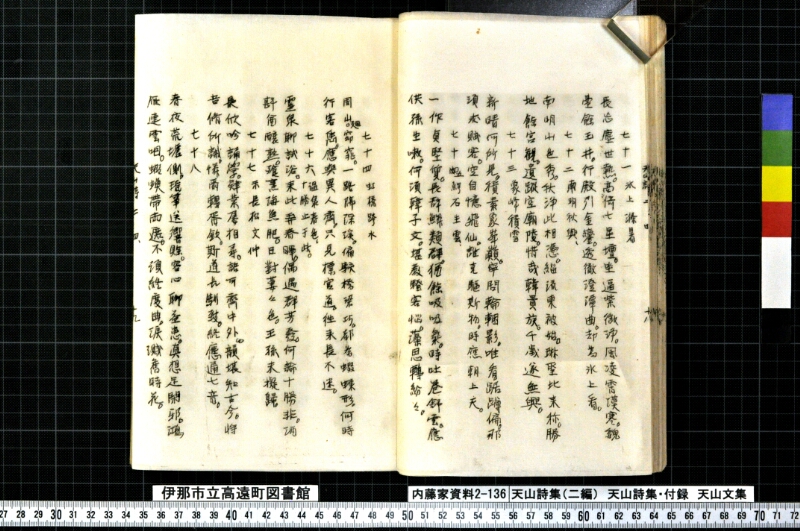 天山詩集、天山詩集付録、天山文集 - ページ 56