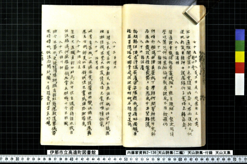天山詩集、天山詩集付録、天山文集 - ページ 57