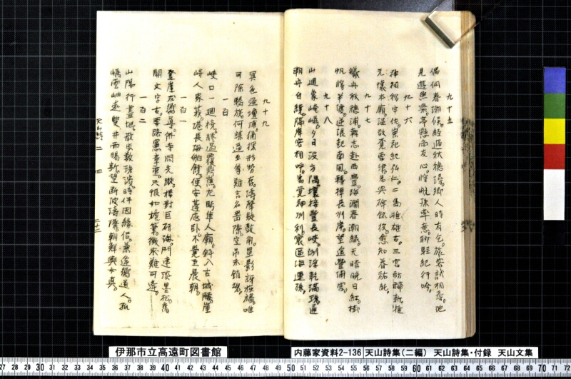 天山詩集、天山詩集付録、天山文集 - ページ 59
