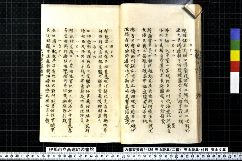 天山詩集、天山詩集付録、天山文集 - ページ 61
