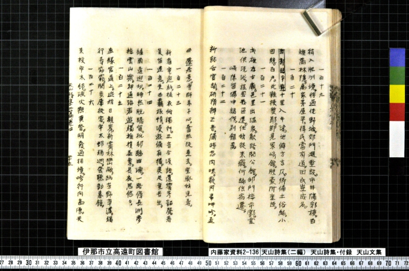 天山詩集、天山詩集付録、天山文集 - ページ 62