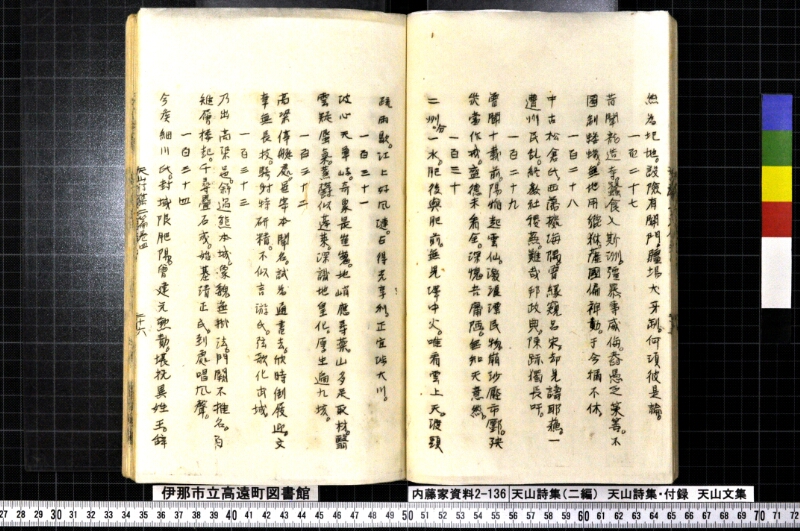 天山詩集、天山詩集付録、天山文集 - ページ 63