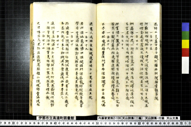 天山詩集、天山詩集付録、天山文集 - ページ 64