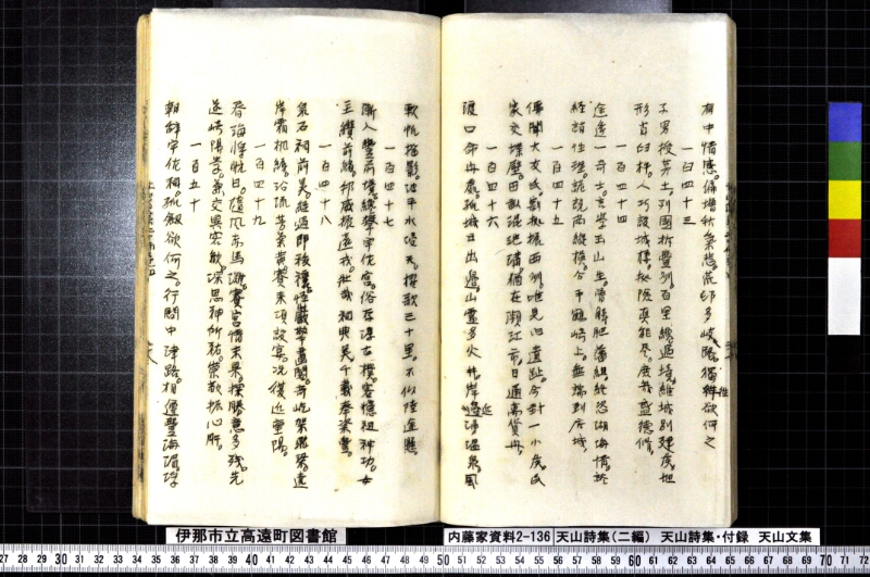 天山詩集、天山詩集付録、天山文集 - ページ 65