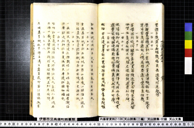 天山詩集、天山詩集付録、天山文集 - ページ 66