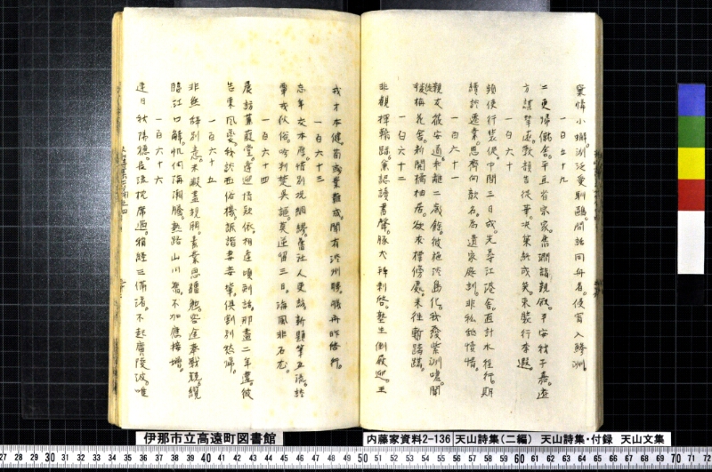 天山詩集、天山詩集付録、天山文集 - ページ 67