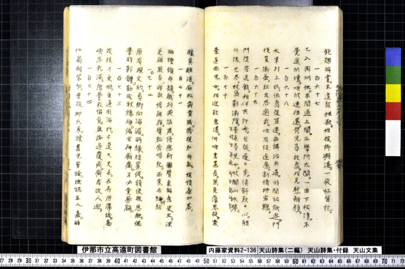 天山詩集、天山詩集付録、天山文集 - ページ 68