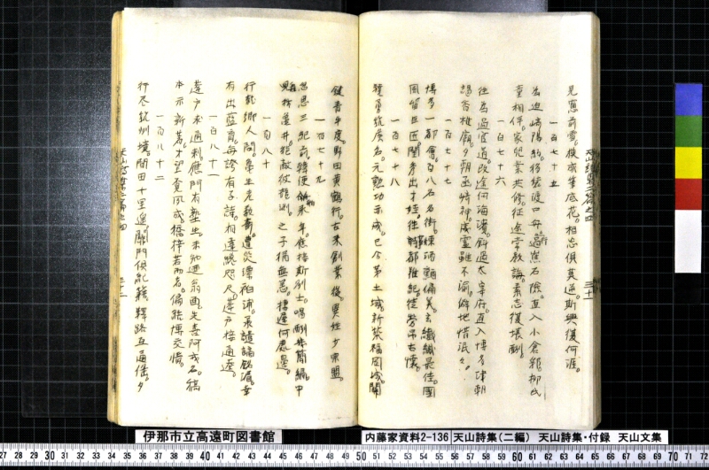 天山詩集、天山詩集付録、天山文集 - ページ 69