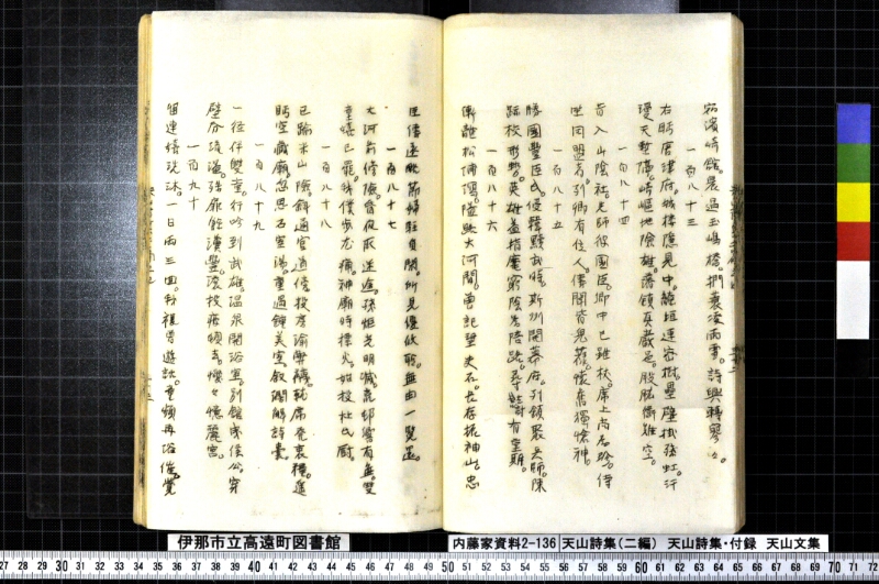天山詩集、天山詩集付録、天山文集 - ページ 70