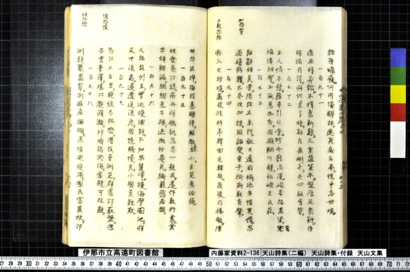天山詩集、天山詩集付録、天山文集 - ページ 71