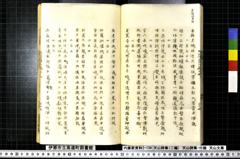 天山詩集、天山詩集付録、天山文集 - ページ 72