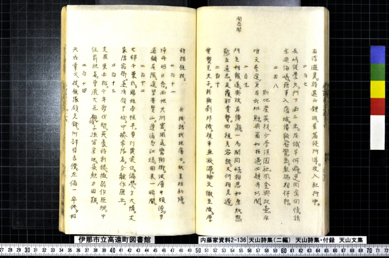 天山詩集、天山詩集付録、天山文集 - ページ 73