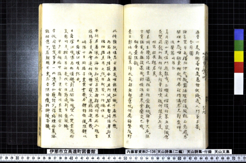 天山詩集、天山詩集付録、天山文集 - ページ 74